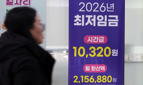 26년 최저임금 1만320원 적용