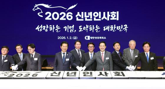 2026 경제계 신년인사회