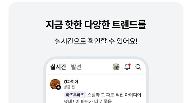 포털 다음 'K트위터' 만든다…4월 텍스트 숏폼 출시