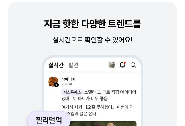 포털 다음 'K트위터' 만든다…4월 텍스트 숏폼 출시