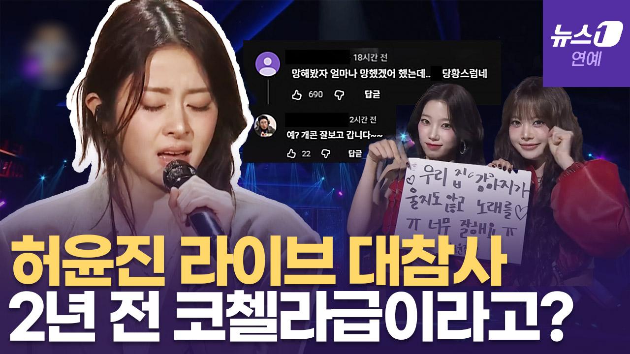 르세라핌(LE SSERAFIM) 허윤진, '골든디스크' 라이브 대참사