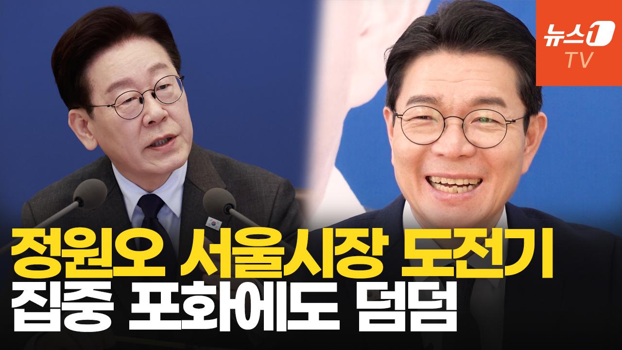 '성동구 아이돌' 정원오 "30만 구민 12년간 만족…李정부 손맞출 후보는 나"