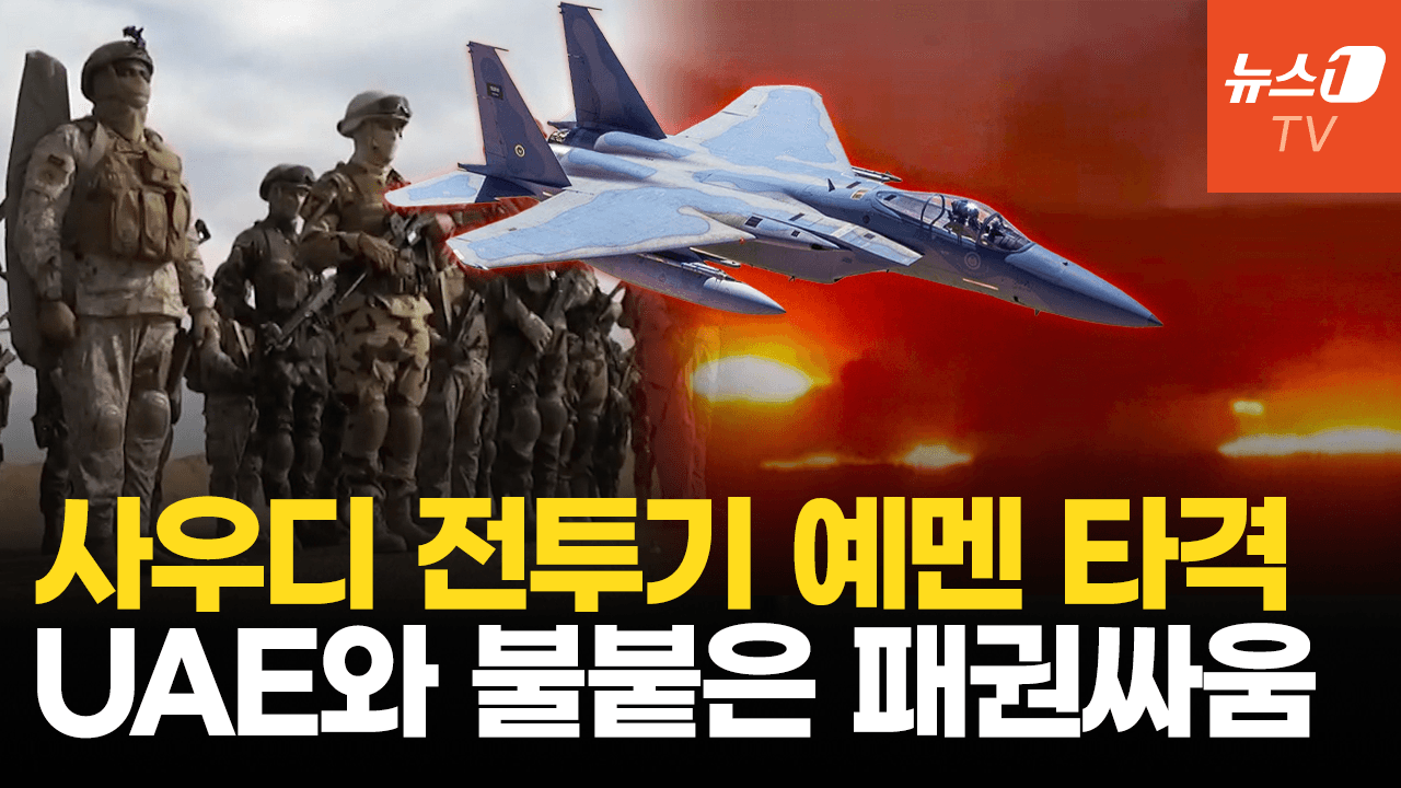 사우디, UAE 지원 반군 거점 공습…예멘에 병력 1만 5천 집결