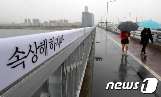 서울 마포대교에 적힌 자살예방 문구../뉴스1 ⓒ News1 손형주 기자