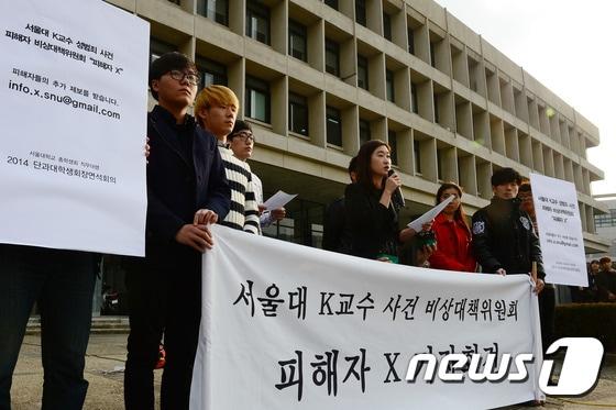 서울대학교 자연대 K교수로부터 피해를 받았다고 주장하는 학생 모임인 &#39;서울대 K교수 사건 비상대책위원회 피해자 X&#39; 회원들이 지난달 27일 오후 서울 관악구 서울대학교 행정관 앞에서 K교수의 성추행 사건 관련 긴급 기자회견을 열고 있다./뉴스1 ⓒ News1 민경석 기자