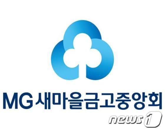 새마을금고중앙회 ⓒ News1