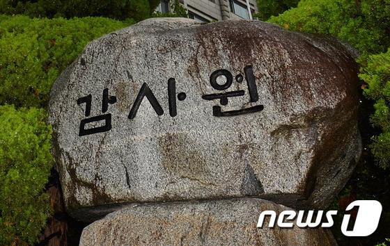 감사원 전경  뉴스1 ⓒ News1