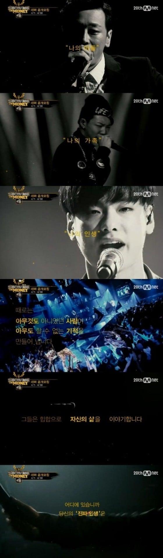 Mnet &#39;쇼미더머니4&#39; 언더그라운드에서 활발히 활동중인 실력파 래퍼들이 대거 지원해 전에 보지 못한 피 튀기는 경쟁을 선보일 전망이다. ⓒ Mnet &#39;쇼미더머니4&#39;