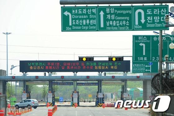 남북출입사무소 게이트. /뉴스1 ⓒ News1 민경석 기자