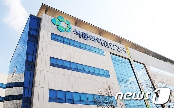 식품의약품안전처./ⓒ News1