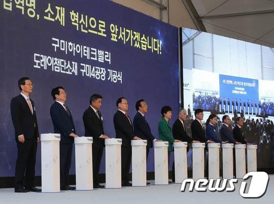 박근혜 대통령이 19일 도레이첨단소재 구미4공장 기공식에서 참석자들과 함께 발파버튼을 누르고 있다. &#40;도레이첨단소재 제공&#41; 2016.10.19/뉴스1 ⓒ News1 강현창 기자