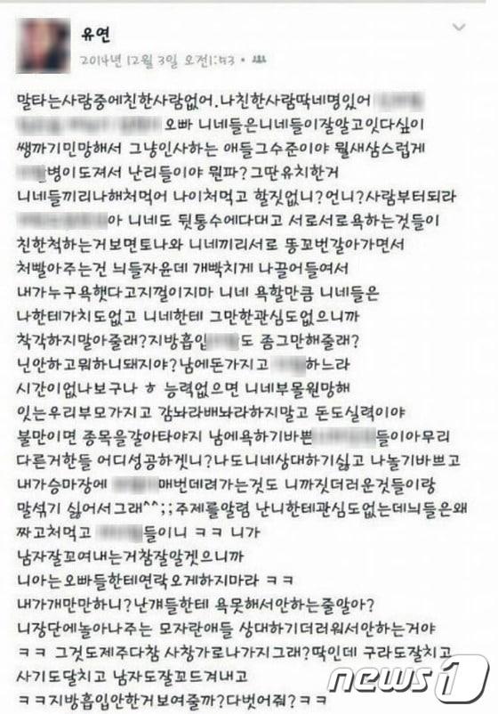 최순실씨의 딸 정유라씨가 지난 2014년 작성한 것으로 알려진 SNS글 내용ⓒ News1