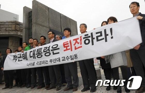 부산대 교수들이 31일 오후 부산 금정구 부산대학교 정문 앞에서 박근혜 대통령 퇴진 촉구 시국선언을 하고 있다.2016.10.31/뉴스1 ⓒ News1 여주연 기자