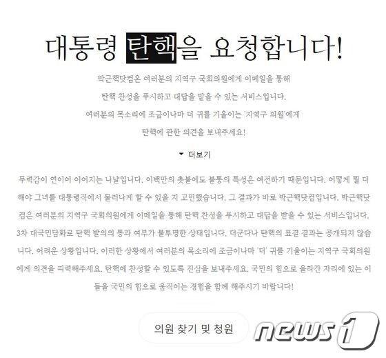  &#39;박근핵닷컴&#39;&#40;parkgeunhack.com&#41; 홈페이지 화면 갈무리 ⓒ News1