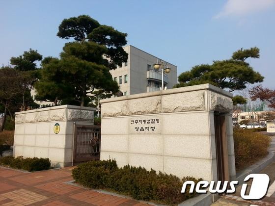 전주지방검찰청 정읍지청 ⓒ News1 박제철 기자