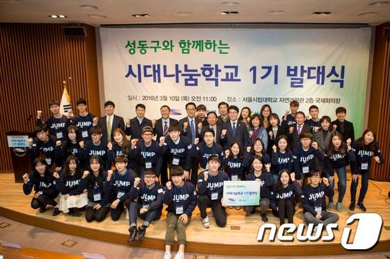 성동구와 함께 하는 시대나눔학교 발대식에 참여한 학생들. &#40;서울시립대학교 제공&#41; ⓒ News1
