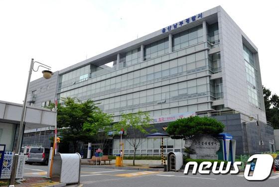 울산 남부경찰서 ⓒ News1