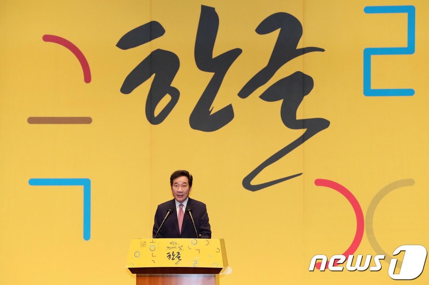 이낙연 국무총리. 사진은 지난해 서울 세종로 세종문화회관에서 열린 571돌 한글날 경축식에서 축사를 하는 모습. ⓒ News1 박세연 기자