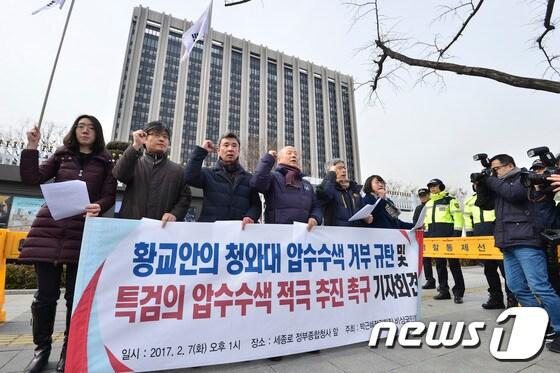 7일 오후 서울 세종로 정부서울청사 앞에서 박근혜정권퇴진 비상국민행동 회원들이 황교안 대통령 권한대행의 청와대 압수수색 거부를 규탄하는 기자회견을 하고 있다.  2017.2.7/뉴스1 ⓒ News1 신웅수 기자