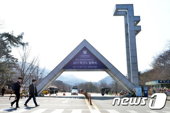 서울대학교 정문 ⓒ News1 신웅수 기자