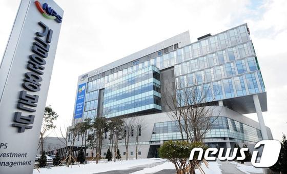 국민연금공단 기금운용본부./뉴스1 ⓒ News1