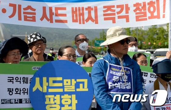 28일 오후 서울 광화문 광장에서 열린 미국의 사드 비용 요구 규탄·사드 배치 원천무효 긴급 기자회견에서 참가자들이 피켓을 들고   시위를  하고 있다.  2017.4.28/뉴스1 ⓒ News1 안은나 기자