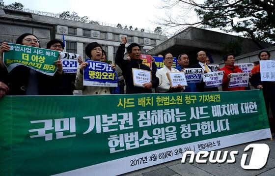 6일 오후 서울 종로구 재동 헌법재판소 앞에서 열린 사드 배치 헌법소원 청구 기자회견에서 참석자들이 구호를 외치고 있다.  2017.4.6/뉴스1 ⓒ News1 박정호 기자