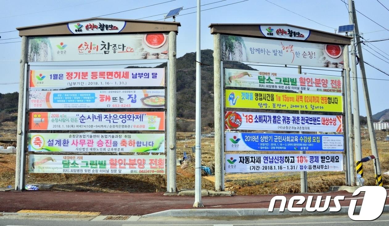 현수막 지정 게시대.&#40;자료 사진&#41; /뉴스1 ⓒ News1 