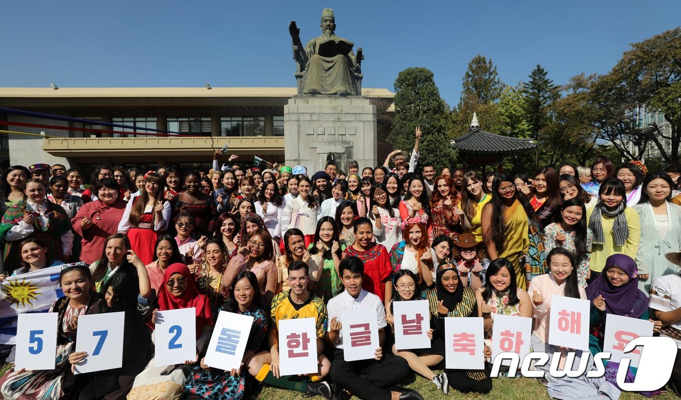 세종학당 초청연수에 참가한 한국어말하기대회 우수학습자 50개국 147명이 서울 동대문구 세종대왕기념관 세종대왕상 앞에서 자국의상을 입고 기념사진을 찍고 있다. 자료사진/뉴스1 ⓒ News1 오대일 기자