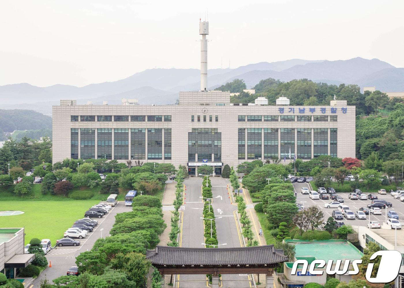 경기남부경찰청 전경. ⓒ News1