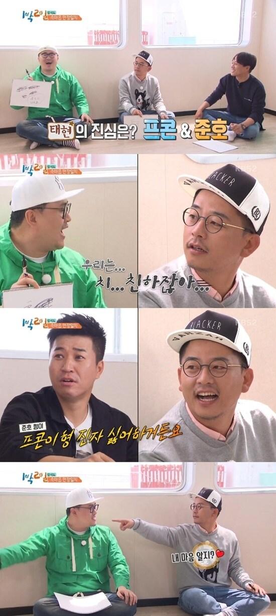 KBS 2TV &#39;해피선데이-1박 2일 시즌3&#39; 방송 화면 캡처ⓒ News1