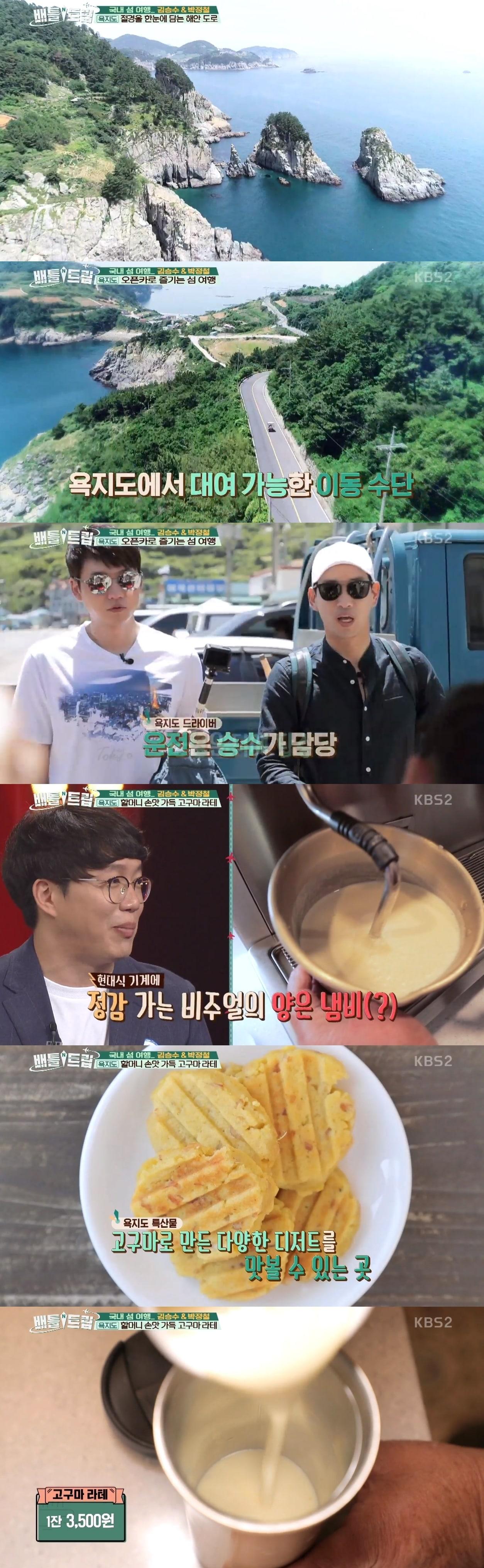 KBS2 &#39;배틀트립&#39; 캡처ⓒ News1