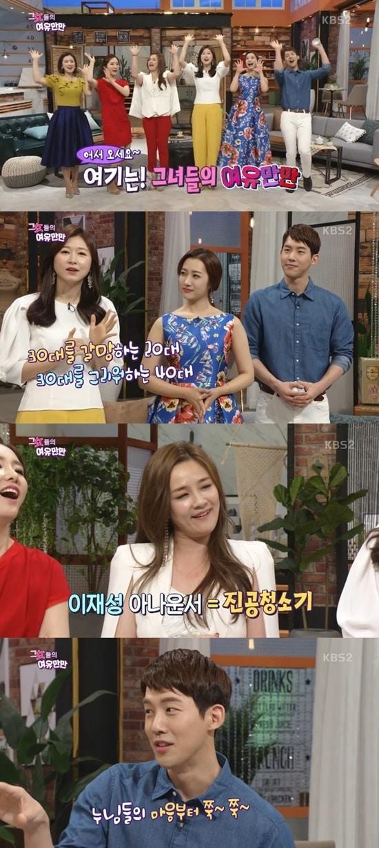 KBS 2TV &#39;그녀들의 여유만만&#39; 방송 화면 캡처 ⓒ News1