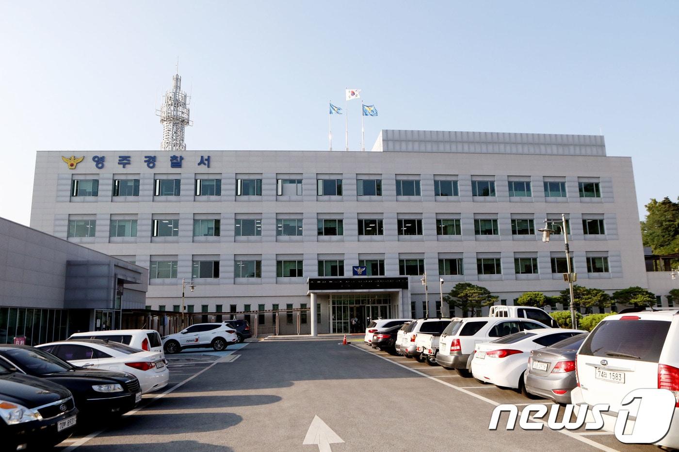 경북 영주경찰서/뉴스1 ⓒ News1 신성훈 기자