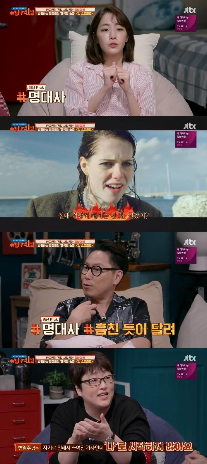 JTBC 방구석1열 ⓒ News1
