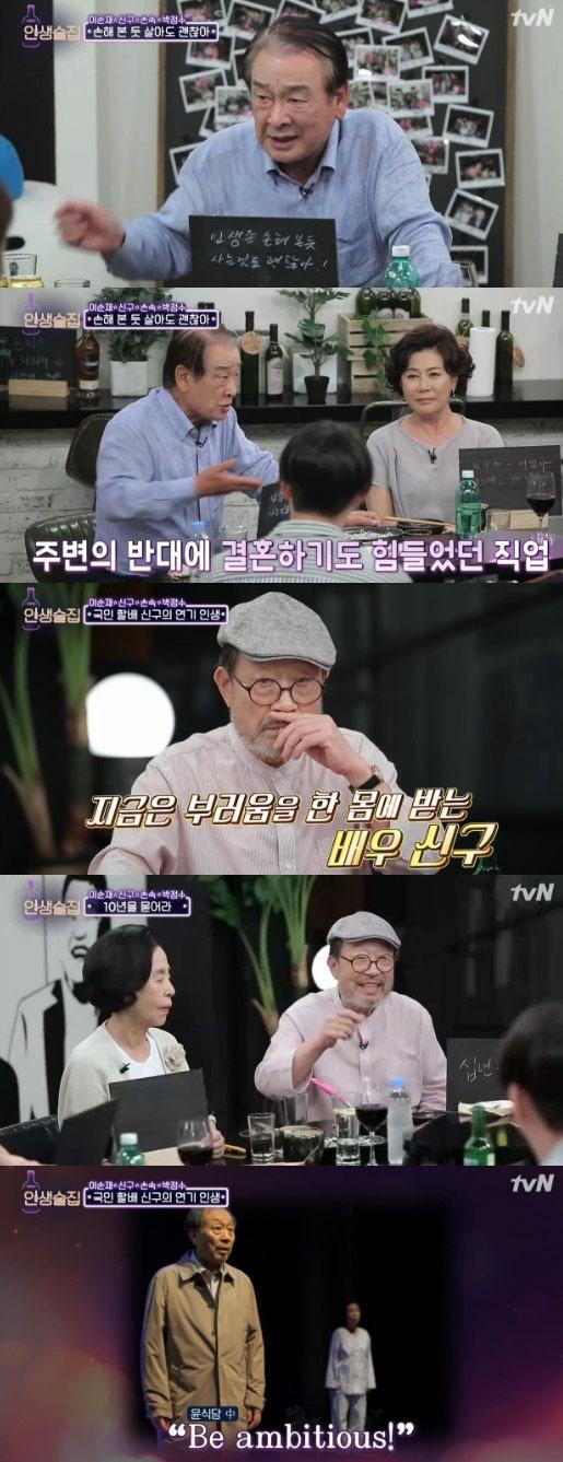 &#39;인생술집&#39; 캡처 ⓒ News1