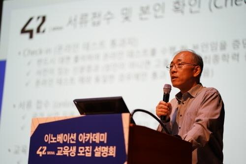 ‘42서울’ 선발 절차에 대해 설명하는 이민석 학장 ⓒ 뉴스1