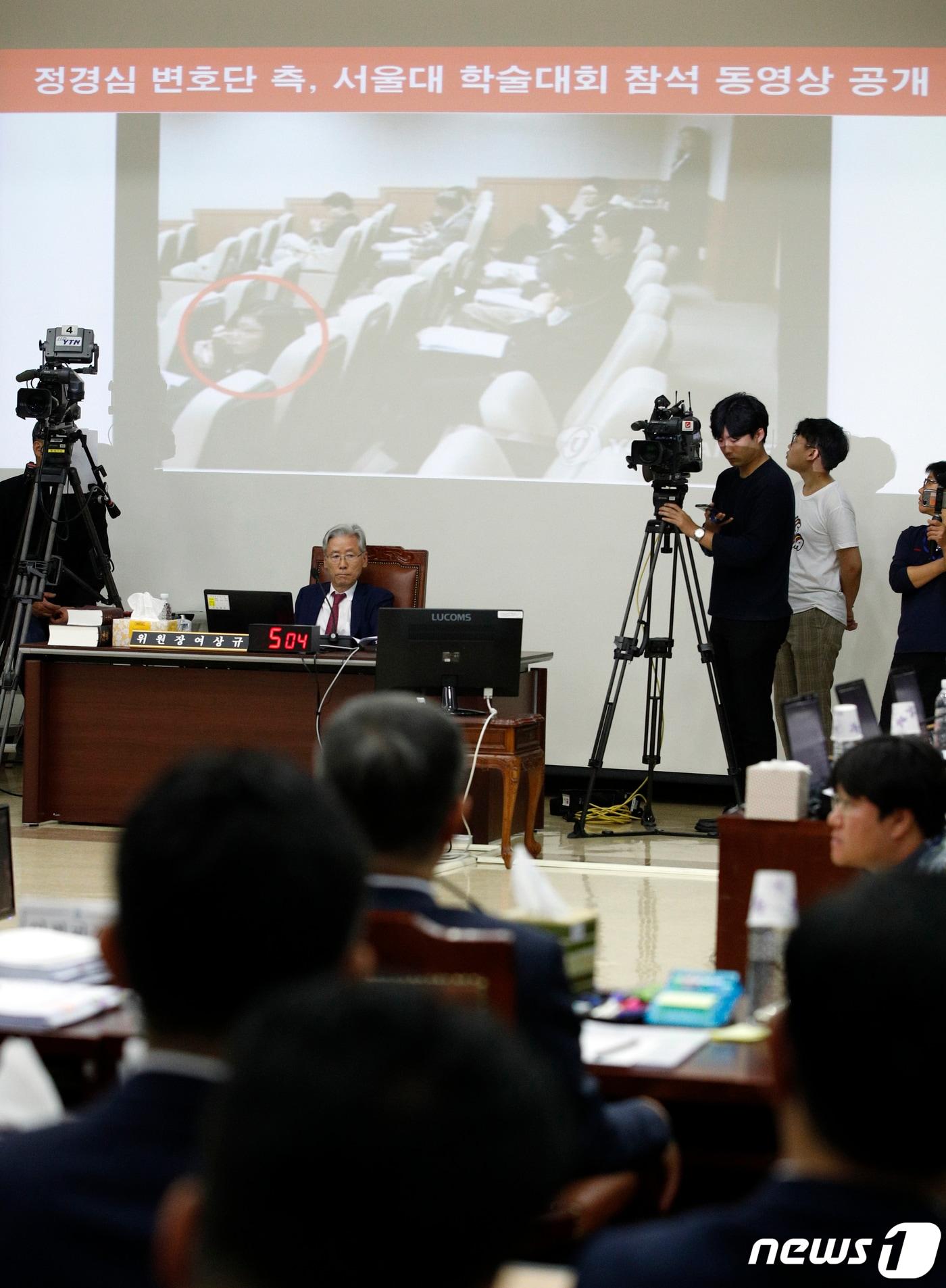 7일 오전 서울 서초동 서울고검에서 열린 국회 법제사법위원회의 서울고검 및 서울중앙지검, 서울동·남·북·서부지검, 의정부·인천·수원·춘천지검에 대한 국정감사에서 주광덕 자유한국당 의원이 조국 장관 부인 정경심 교수측 변호인단이 공개한 딸 조씨의 서울대 학술대회 참석 영상을 띄워 질의하고 있다. 2019.10.7/뉴스1 ⓒ News1 안은나 기자