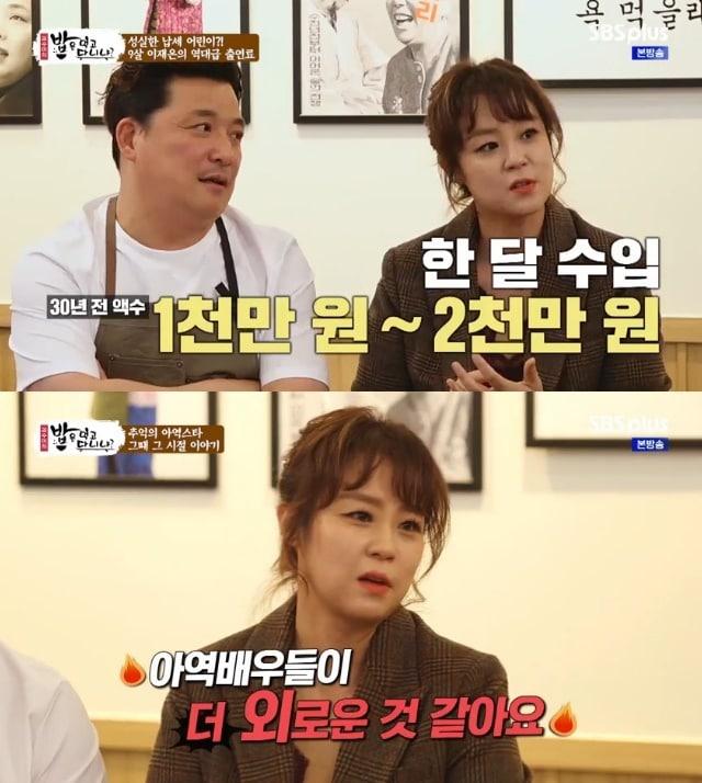 SBS플러스 &#39;밥은 먹고 다니냐?&#39; 캡처 ⓒ 뉴스1