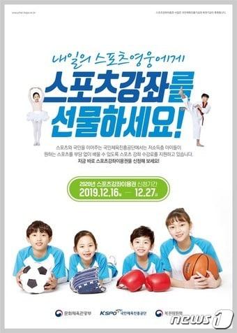 서울시 &#39;2020년 스포츠강좌 이용권&#39; 안내 포스터.&#40;서울시 제공&#41; ⓒ 뉴스1