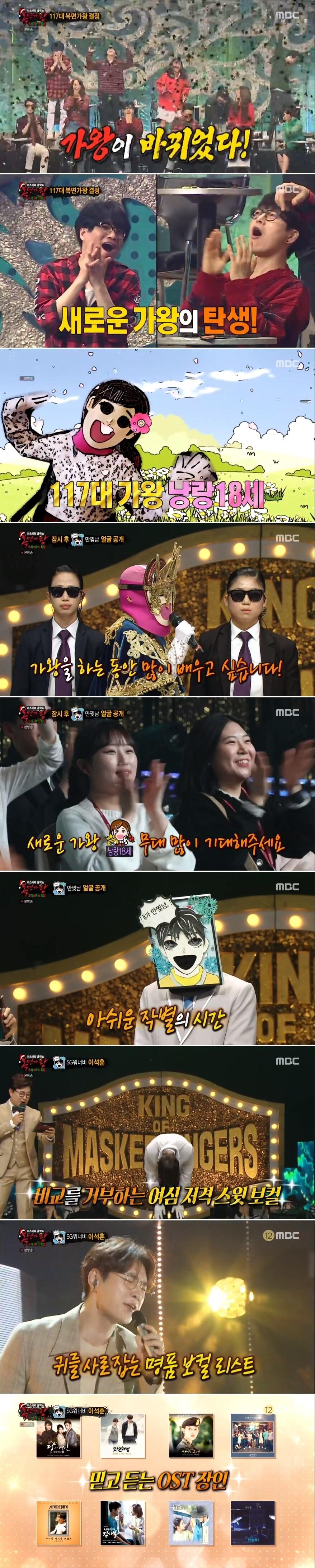 / 화면캡처=MBC &#39;복면가왕&#39; ⓒ 뉴스1