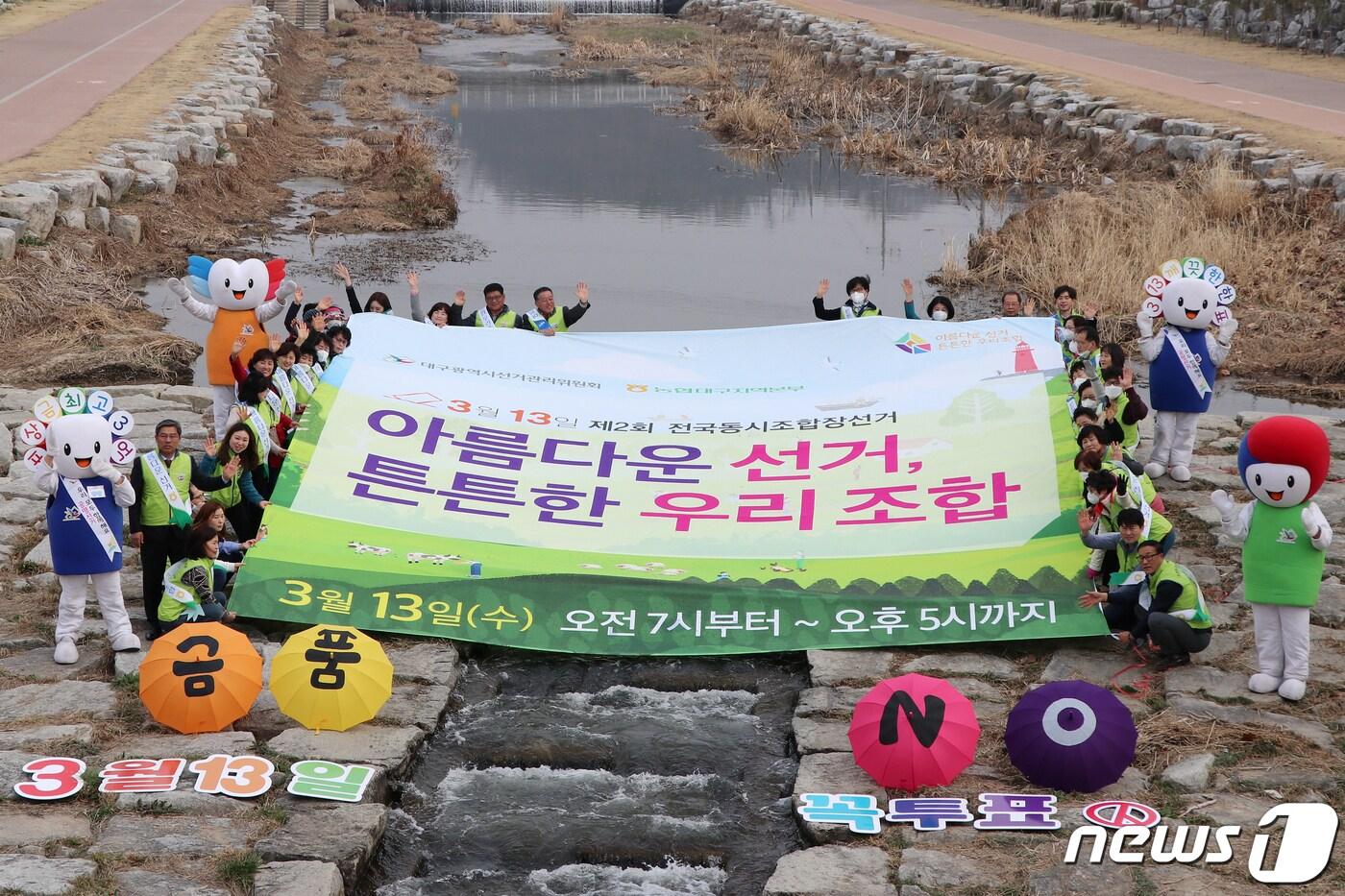 2회 전국동시조합장선거 공명선거 캠페인 장면. /뉴스1 ⓒ News1 