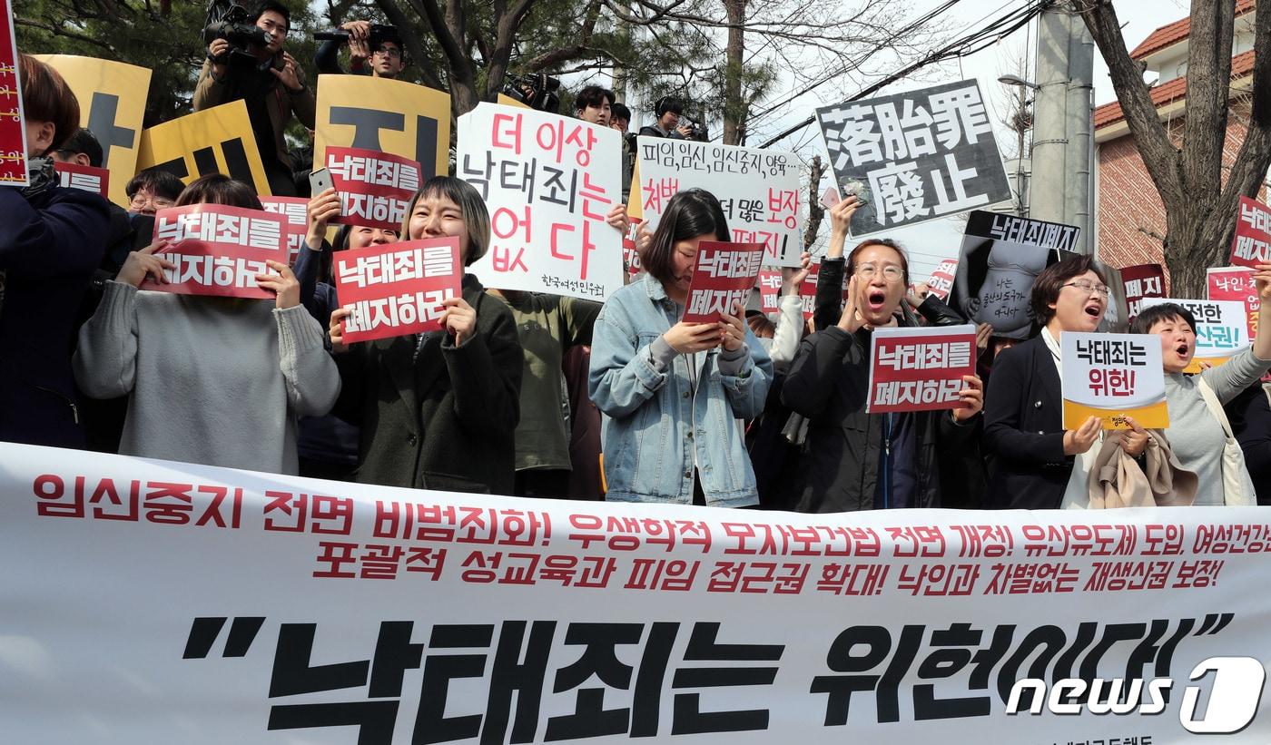 임신중지를 처벌하도록 규정한 형법 조항의 위헌 여부가 &#39;헌법 불합치&#39;로 결정되자 지난 2019년 4월 11일 오후 서울 종로구 헌법재판소 앞에서 모두를 위한 낙태죄 폐지 공동행동 회원들이 기뻐하고 있다. /뉴스1 ⓒ News1 이재명 기자