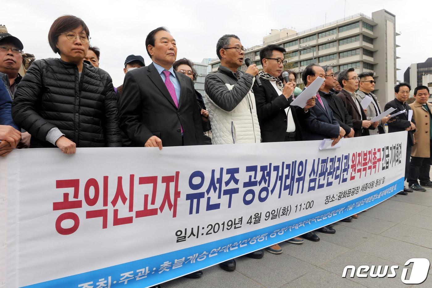 촛불계승연대천만행동과 공정거래회복국민운동본부 등 시민단체 회원들이 9일 오전 서울 광화문광장에서 공익신고자 유선주 공정거래위 심판관리관 원직복직 촉구 긴급 기자회견을 하고 있다. 2019.4.9/뉴스1 ⓒ News1 이광호 기자