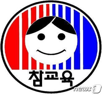 전국교직원노동조합 로고/뉴스1