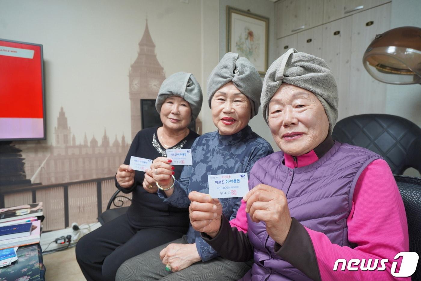 전북 무주군은 70세 이상 노인들에게 월 1만원씩 12장의 이·미용상품권을 지급하고 있다.&#40;무주군제공&#41;/뉴스1 