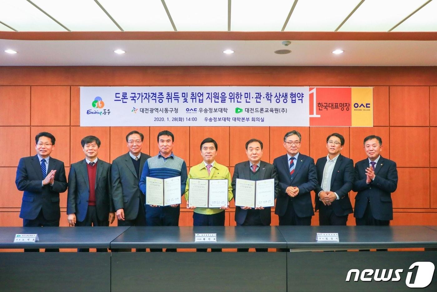 28일 우송정보대학은 대전 동구, 대전드론교육원과 드론 국가자격증 취득 및 취업지원을 위한 업무협약을 체결했다. &#40;우송정보대 제공&#41; ⓒ 뉴스1
