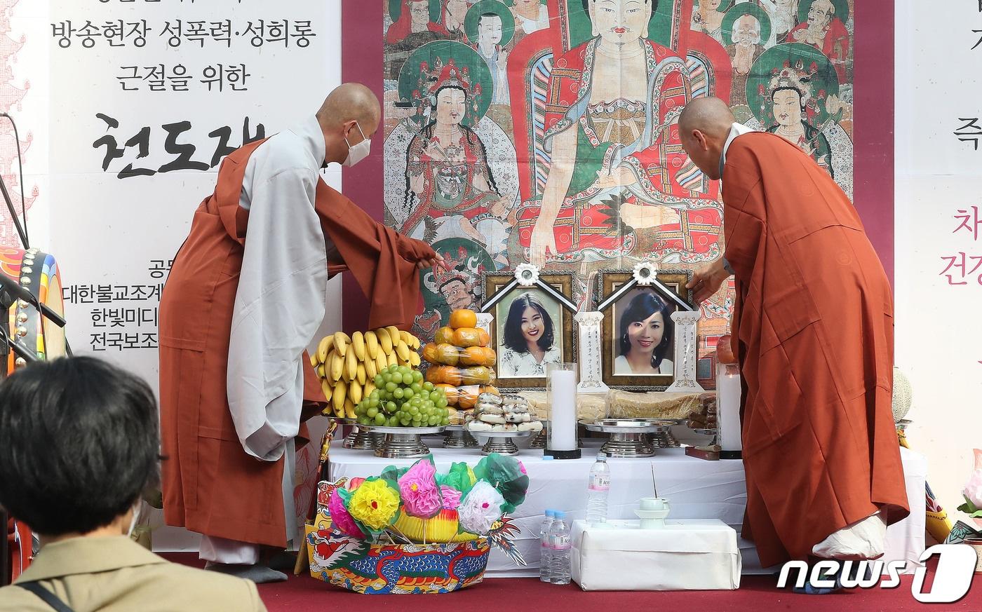 대한불교조계종 사회노동위원회 주최로 보조출연자 관리자 집단 성폭력 사건 피해자인 고&#40;故&#41; 양소라·양소정 두 자매의 천도재가 진행되고 있다. 2020.10.22/뉴스1 ⓒ News1