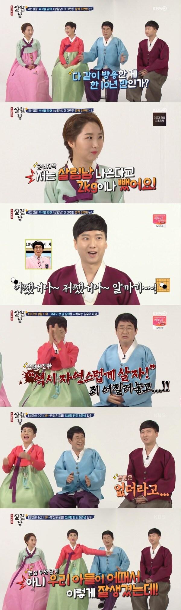 KBS 2TV &#39;살림하는 남자들 시즌2&#39; 방송 화면 캡처 ⓒ 뉴스1
