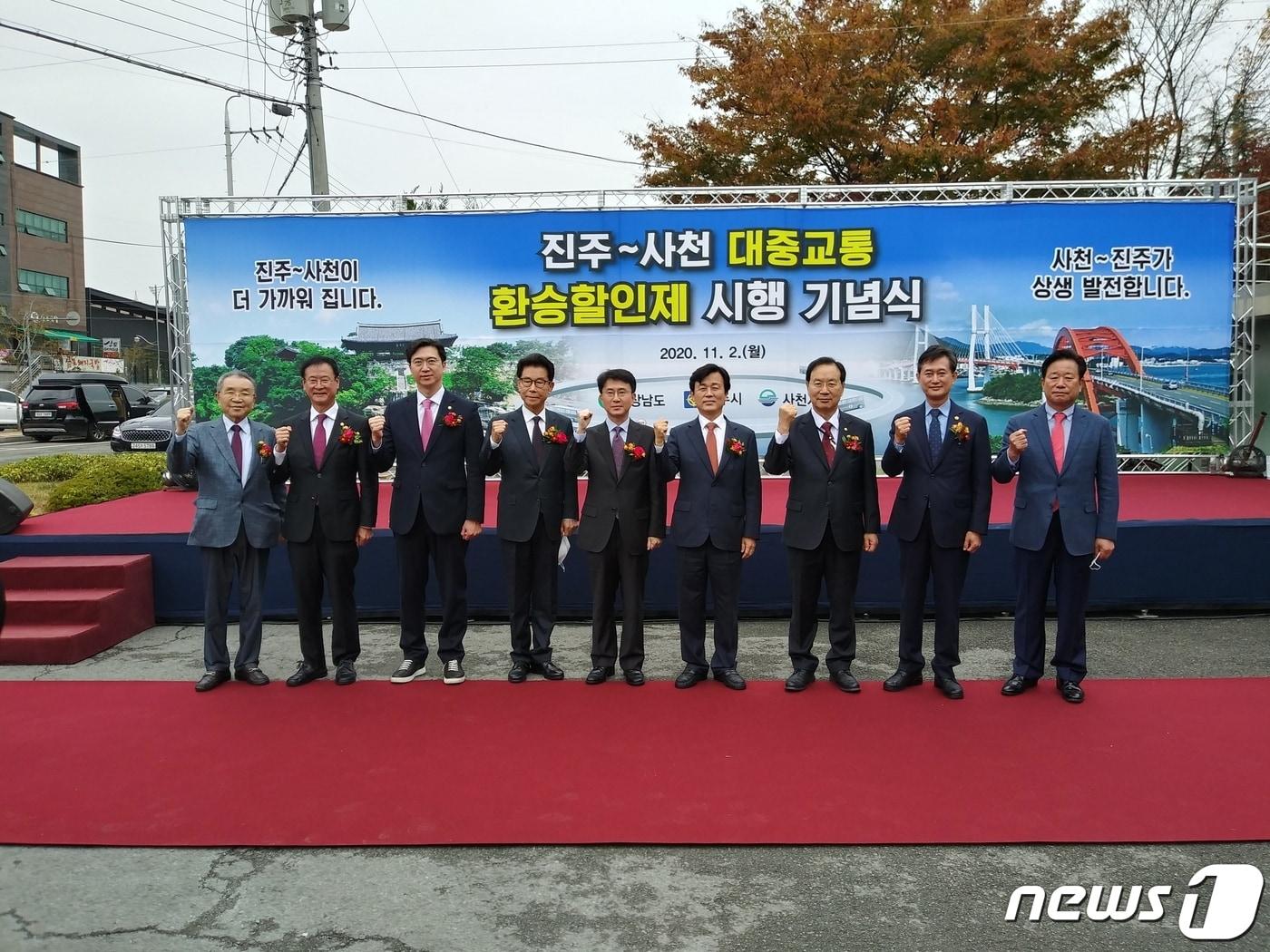  ‘진주-사천 간 광역환승할인제 본격 시행’을 알리는 기념행사가 개최됐다. 2020.11.2. ⓒ 뉴스1